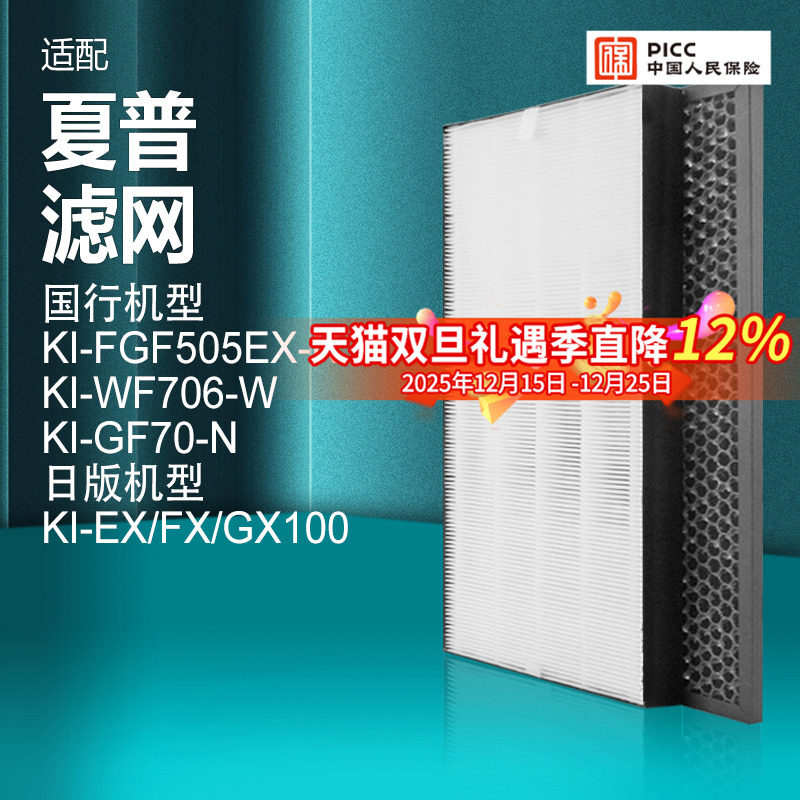 适配夏普空气净化器滤网