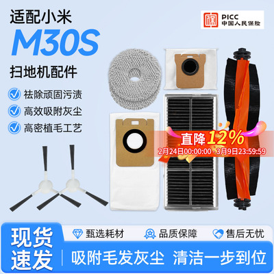 适配小米米家全能扫拖地机器人M30S配件拖抹布边刷滚刷滤芯尘袋