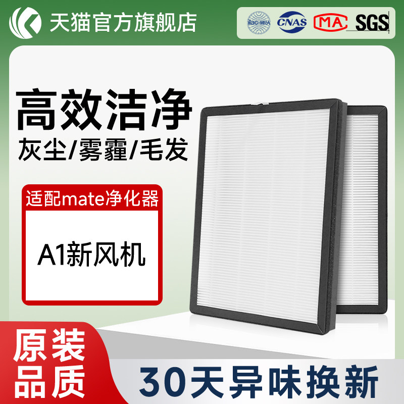 适配mate新风机A01家用新风系统空气净化器滤芯除醛雾霾烟尘PM2.5