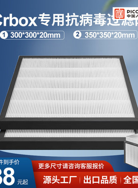 定制crbox空气净化器击沉除醛过滤网cr box中高效13diyF8滤芯HEPA