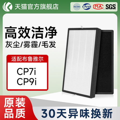 适配Blueair滤网Classic Pro CP7i布鲁雅尔CP9i空气净化器过滤芯