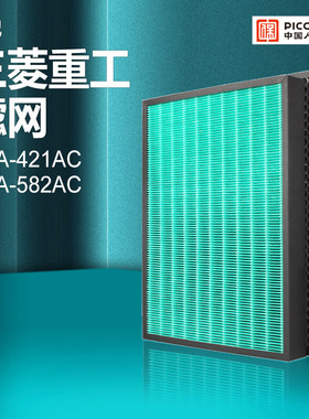 适配三菱重工空气净化器滤网SPA-421AC/SPA-582AC集尘滤芯FBH/FMS