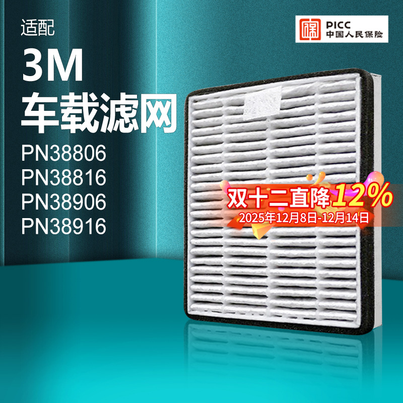 适配3M车载空气净化器