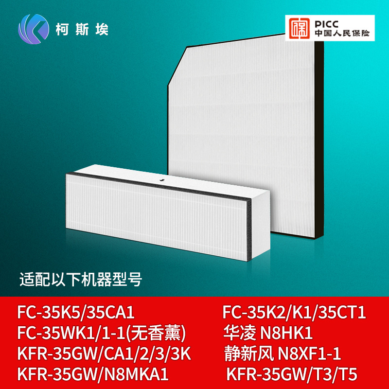 适配美的新风空调COLMO华凌N8XF1/T3/T5滤网FC-35K5/CA1/2/3K滤芯