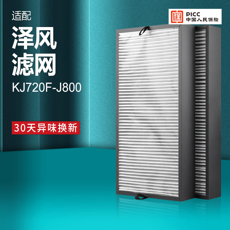 适配泽风空气净化器过滤网