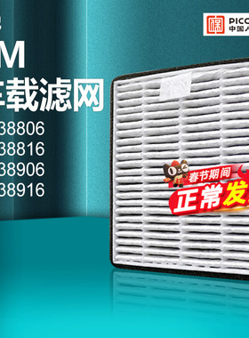 适配3M车载空气净化器PN38716滤网PN38816/38916/38806/38906滤芯