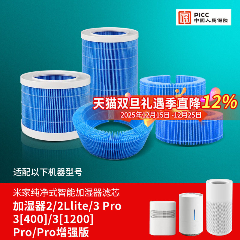 适配小米米家加湿器滤芯