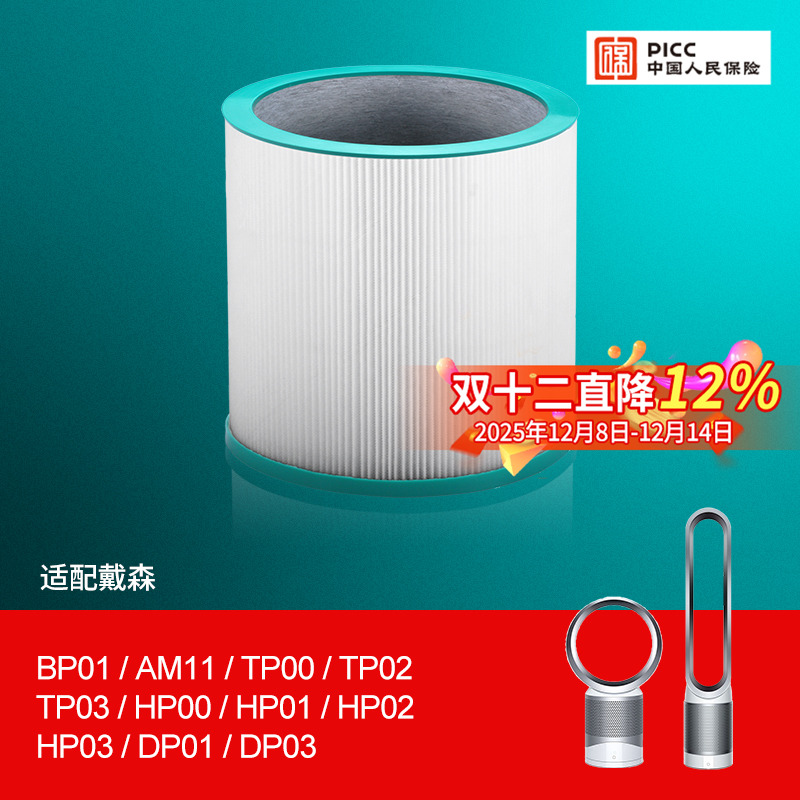 适配Dyson戴森空气净化器BP01过滤网AM11/TP00/TP02/TP03风扇滤芯