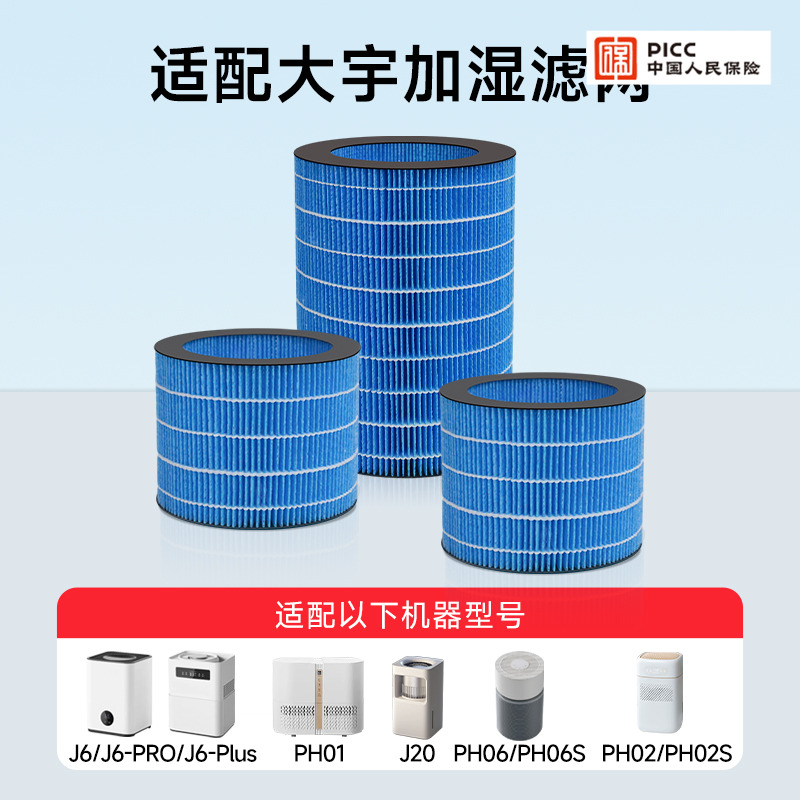 适配DAEWOO大宇加湿器滤芯PH02/PH02S/J6 PRO/PH01无雾滤网J20