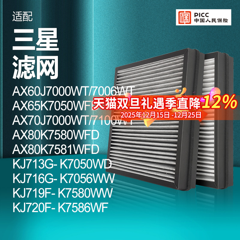 适配三星空气净化器过滤网