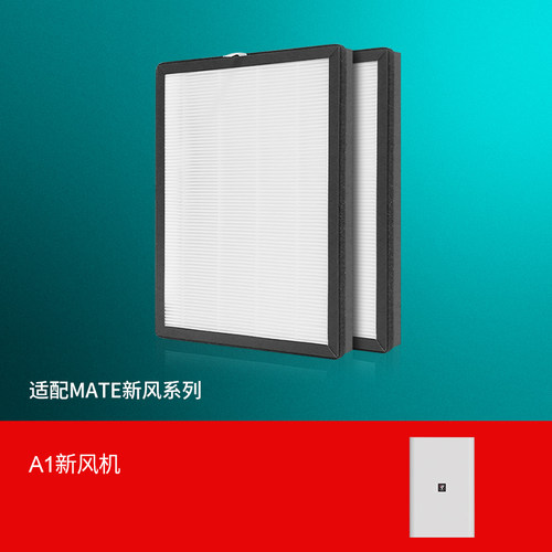 适配mate新风机A01家用新风系统空气净化器滤芯除醛雾霾烟尘PM2.5