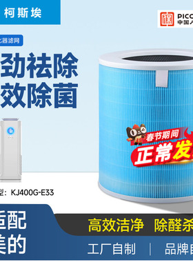 适配美的空气净化器滤芯KJ400G/500G-E33/E31/Z1/F11滤网FC-50A1