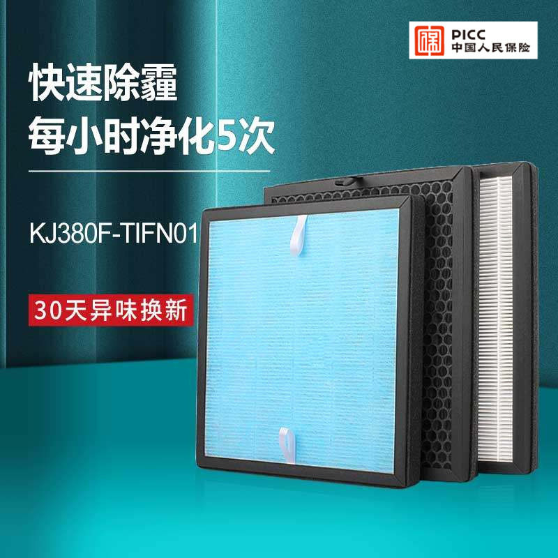 适配德国汉朗空气净化器滤网KJ380F-TIFN01过滤芯除甲醛PM2.5滤网