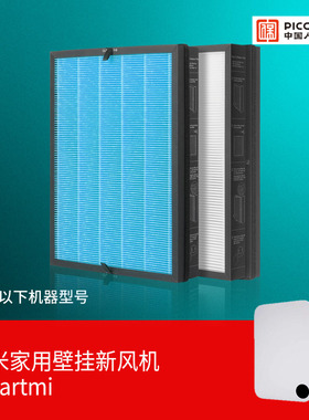 适配小米米家新风机滤芯智米Smartmi壁挂HEPA除PM2.5过滤网