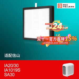 适配信山净化器IA20/IA1019S/IA30/SA30 HEPA滤网