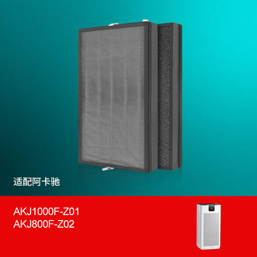 适配ACTXA/阿卡驰AKJ1000F-Z01空气净化器AKJ800F-Z02消毒机滤网