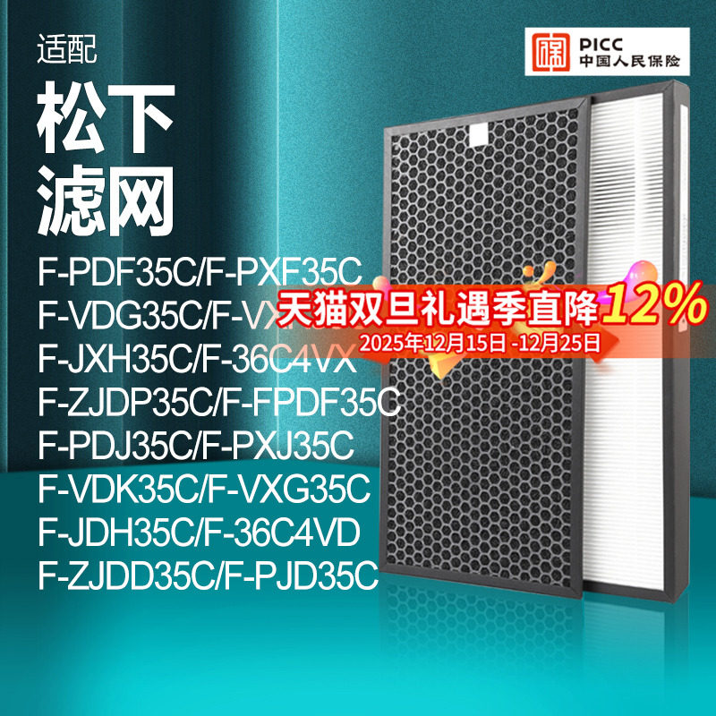适配松下空气净化器滤网
