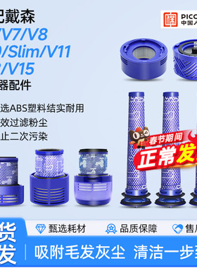 适配dyson戴森吸尘器配件滤芯V6V7V8V10slimV11前置后置过滤网