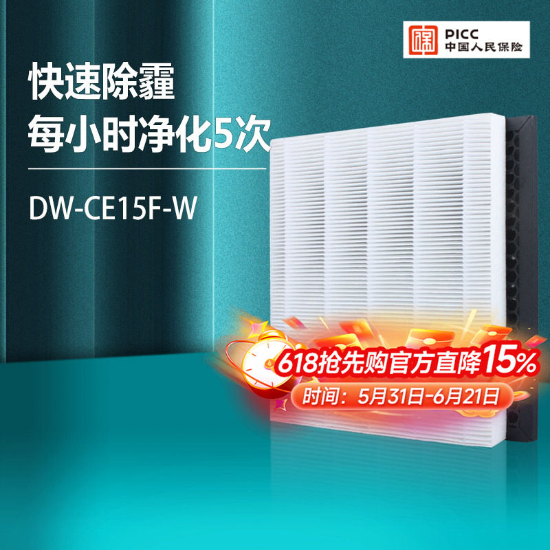 适配夏普除湿机空气净化器DW-CE15F-W过滤网FZ-CE15GH/GD滤芯套装