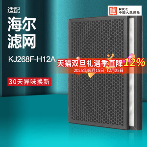 适配海尔空气净化器滤网KJ268F-H12A过滤芯集尘除pm2.5
