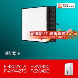 适配松下除湿机滤芯F-42C2YTA/ZVL42C/ZVJ42C/AYV42TC过滤网