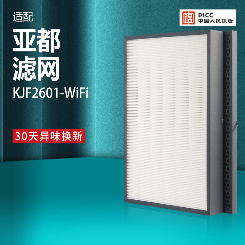 适配亚都空气净化器滤芯KJF2601-WIFI过滤网hepa活性炭除醛pm2.5