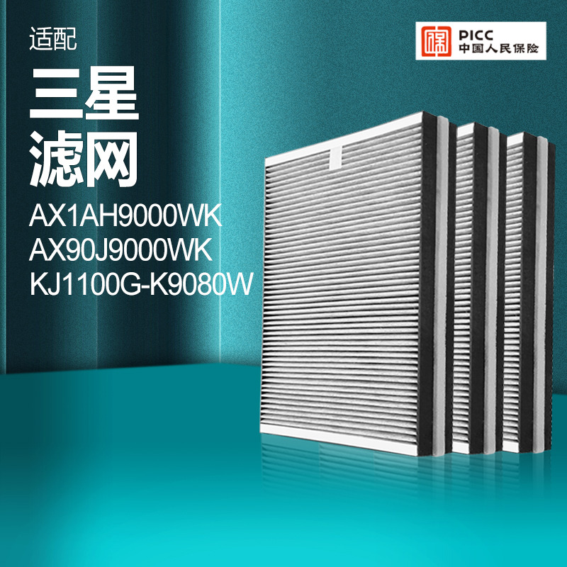 适配三星空气净化器过滤网
