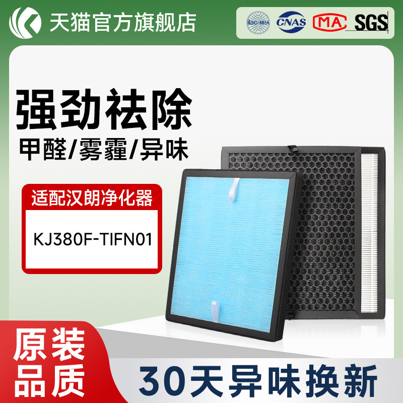 适配德国汉朗空气净化器滤网KJ380F-TIFN01过滤芯除甲醛PM2.5滤网
