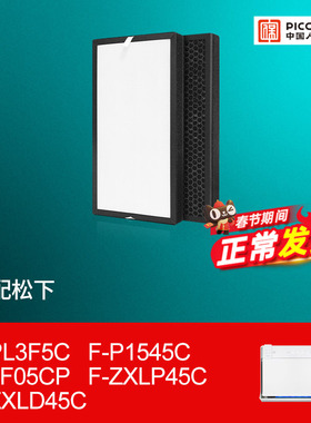 适配松下空气净化器F-PL3F5C/P1545C/3F05CP/ZXLP45C/ZXLD45C滤网