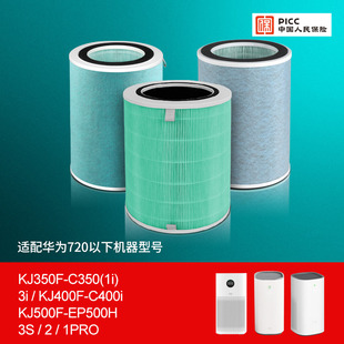 C350滤网1i EP500H 适配华为智选空气净化器720滤芯C400 KJ500F