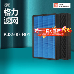 适配格力空气净化器滤网KJ350G-B01过滤芯除尘除pm2.5雾霾