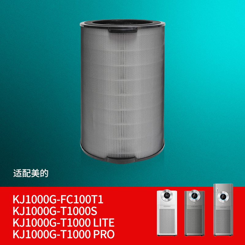 适配美的空气净化器KJ1000G-T1000 Lite滤网T1000pro滤芯FC-100T1