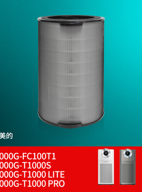 适配美的空气净化器KJ1000G-T1000 Lite滤网T1000pro滤芯FC-100T1