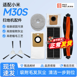 适配小米米家全能扫拖地机器人M30S配件拖抹布边刷滚刷滤芯尘袋