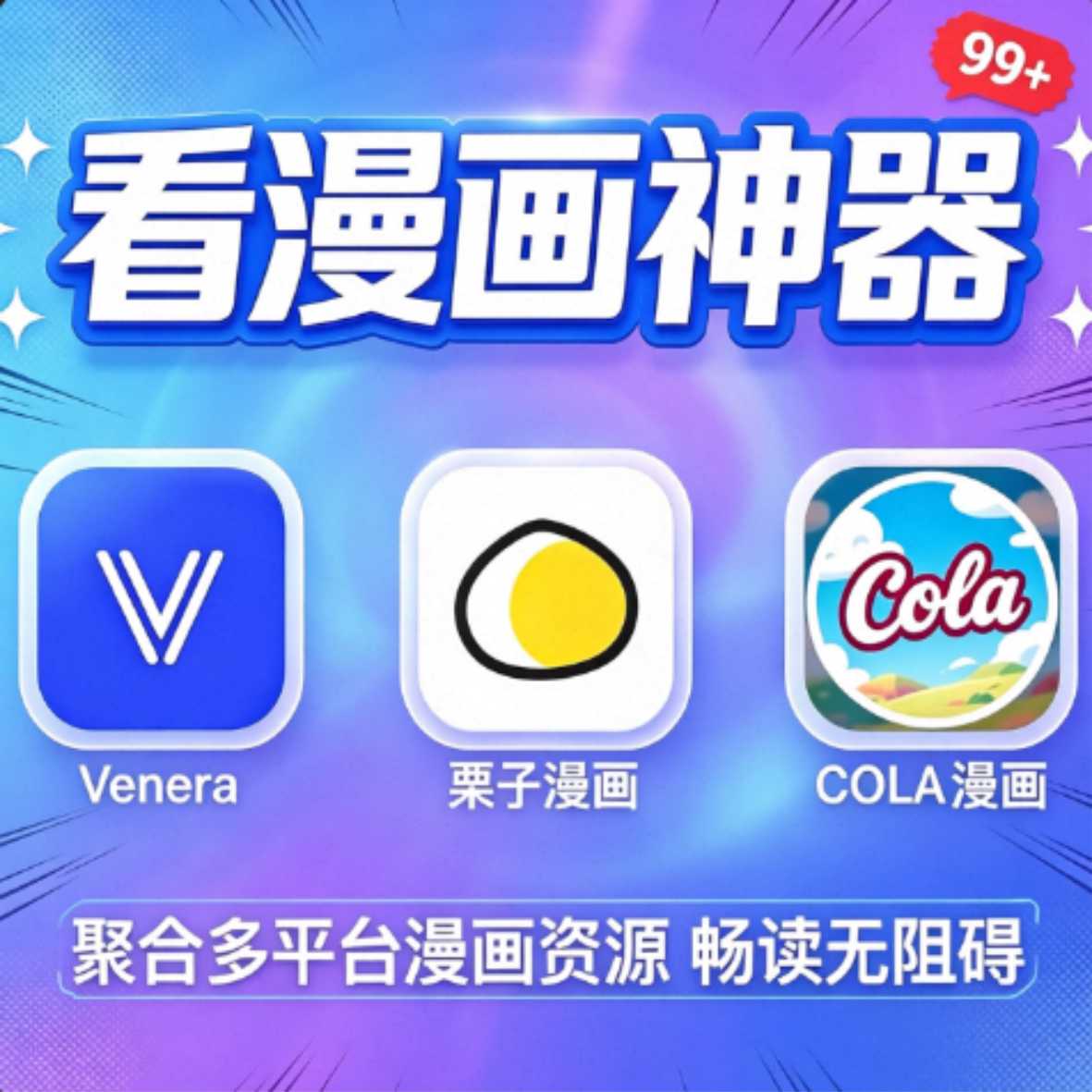 拷贝漫画无广告安卓 ios 苹果 app 免会员下载图片