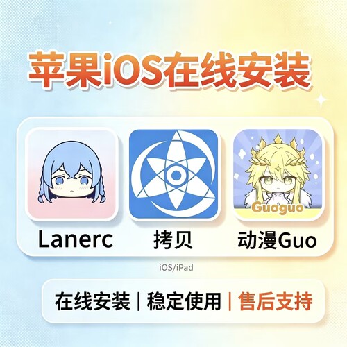 动漫共和国lanerc动漫无广追番神器 苹果ios免签直装 Safari安装
