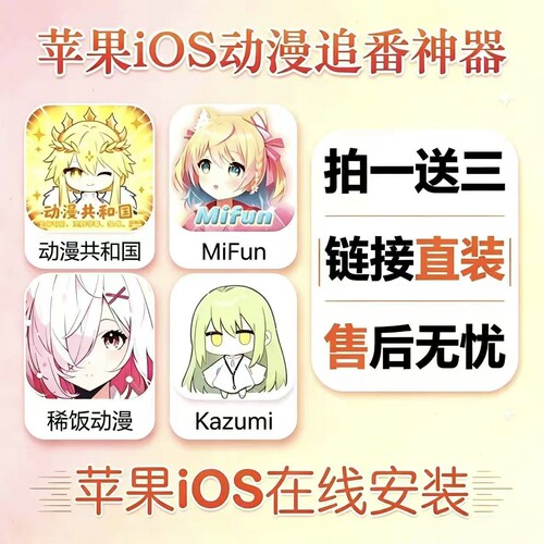 苹果iOS看动漫追番APP软件直装版OmoFun囧次元动漫共和国Lanerc