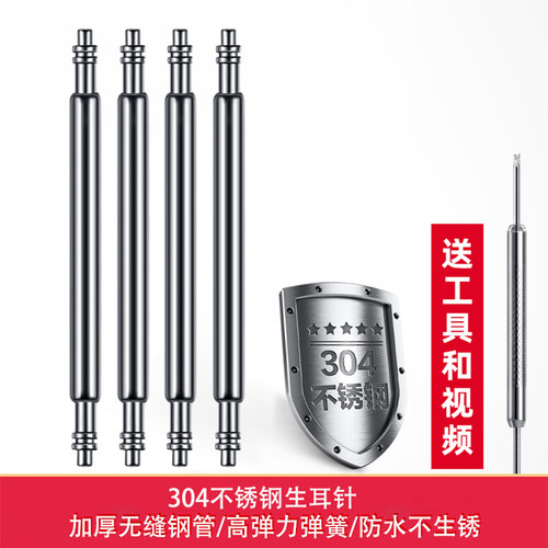 无缝不锈钢手表链接针表轴