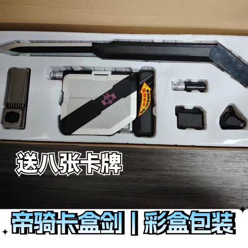 国产csm卡盒剑帝骑驱动器卡盒假面骑士decade国产卡片全套盒装