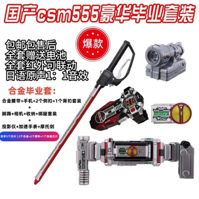 第十批国产假面骑士腰带555csm2.0豪华版拳套脚踢faiz加速摩托剑