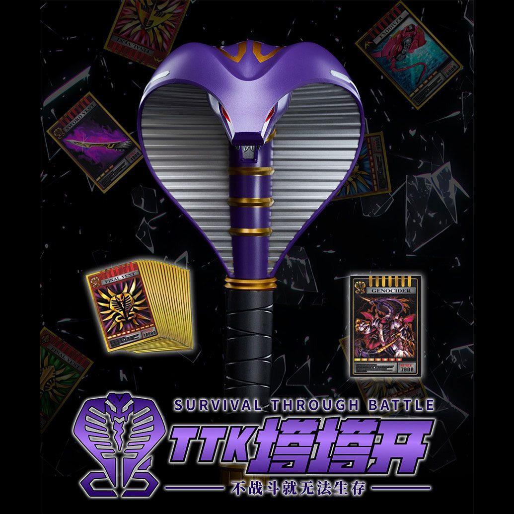 TTK 塔塔开蛇召杖 蛇召机全身预涂装合金成品声光道具豪华版