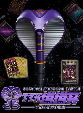 现货TTK 塔塔开蛇召杖 蛇召机全身预涂装合金成品声光道具豪华版
