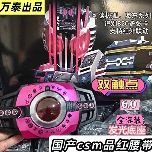 国产csm红帝7.0豪华版假面骑士品红帝骑腰带驱动器日语BGM台词