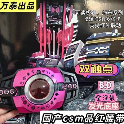 万泰万能国产csm红帝7.0豪华版假面骑士品红帝骑腰带驱动器日语B
