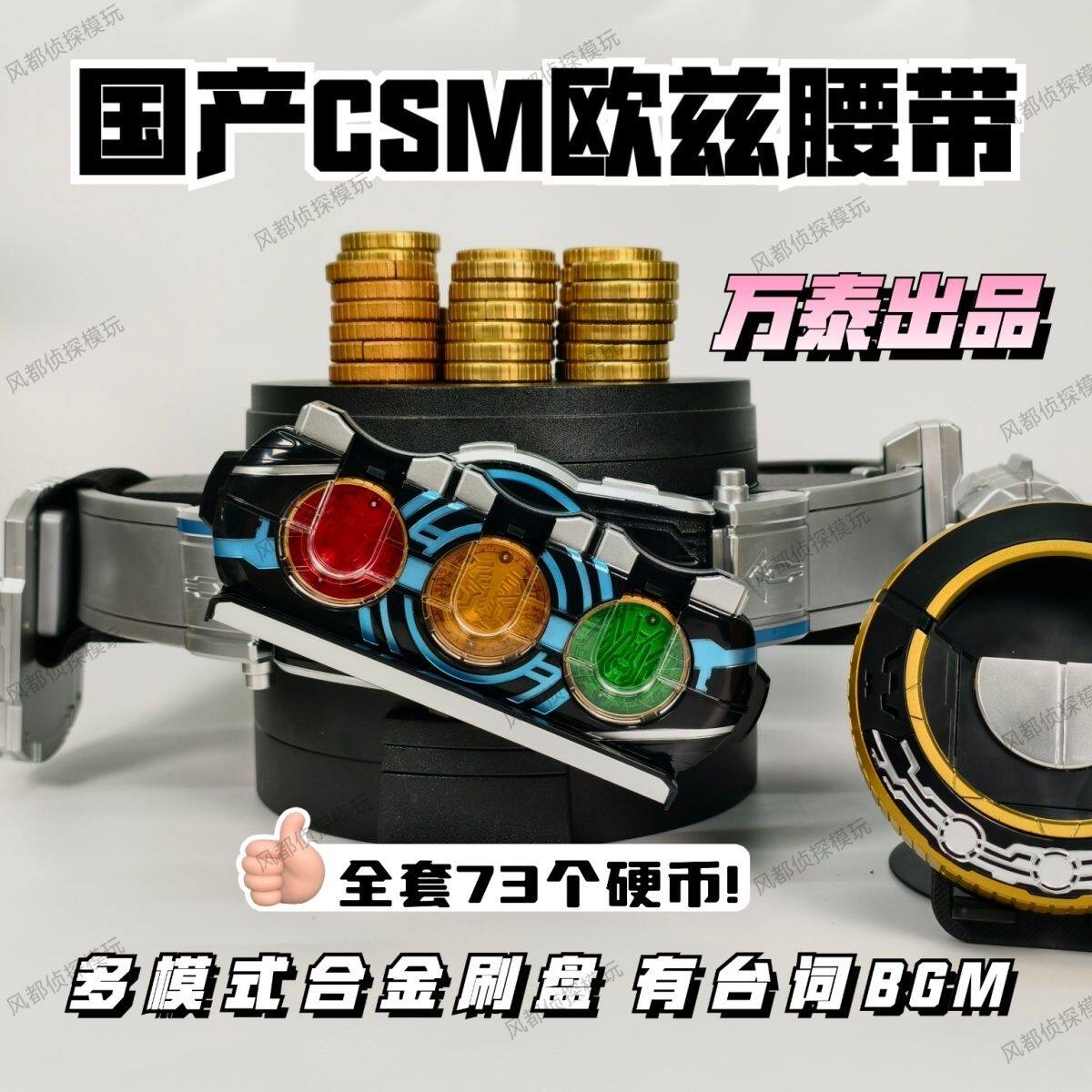 国产csm欧兹腰带合金刷盘有台词BGM10周年安库映司永恒鸟核心硬币