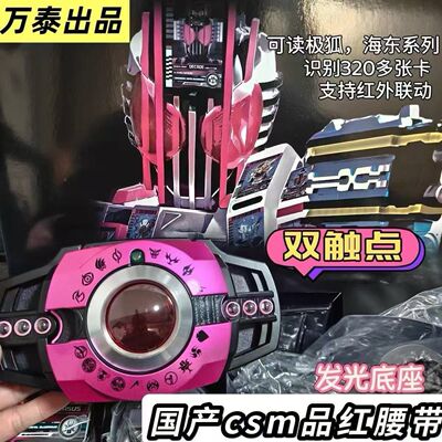 现货万能版国产csm红帝假面骑士7.0品红腰带驱动器日语台词联动