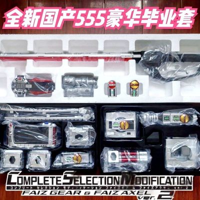 国产假面骑士腰带2.0csm555faiz手机脚踢加速表摩托剑豪华套现货