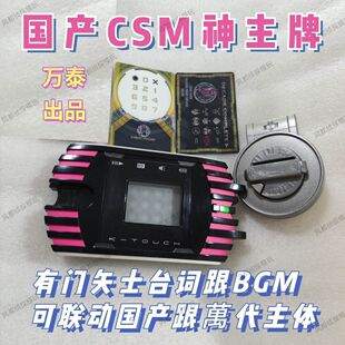 国产万泰csm帝骑神主牌K触屏假面骑士王小明卡盒剑神主豪华版腰带