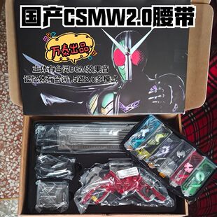 万泰第七批国产csm假面骑士w2.0驱动器腰带红外有bgm台词骑士腰带