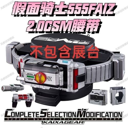 万泰第十二批国产csm555手机faiz2.0相机脚踢豪华版腰带驱动日语